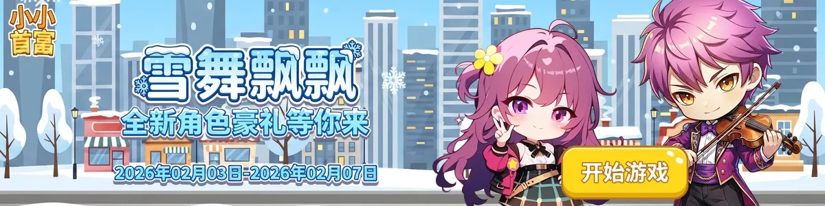 小小首富官网